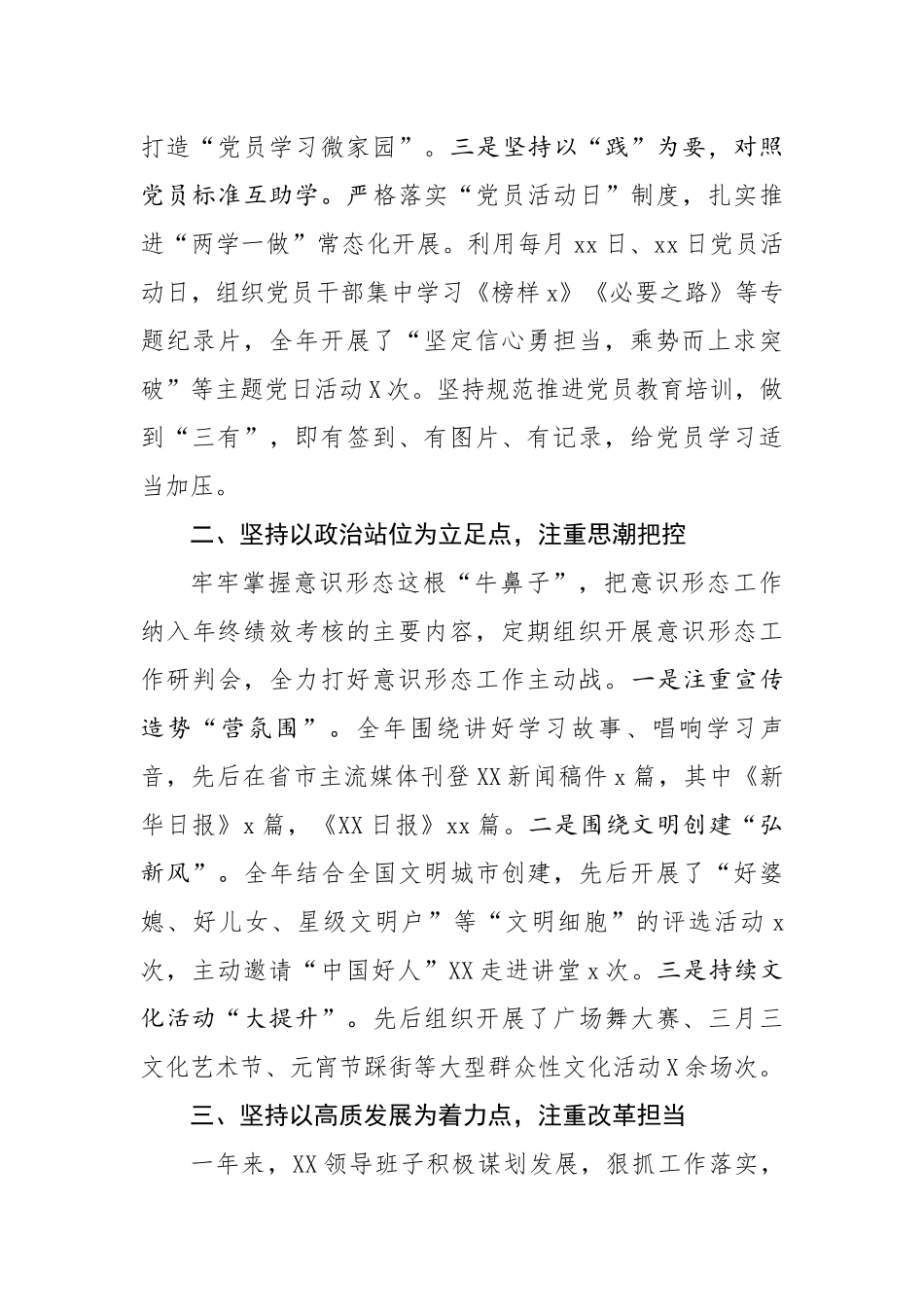 20200320笔友分享领导班子述职述责述廉述学述法报告.docx_第2页