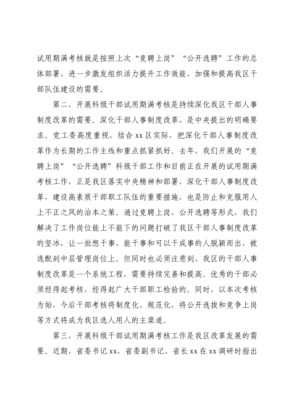 科级干部试用期满考核动员会及公务员平时考核工作会议讲话.docx_第2页