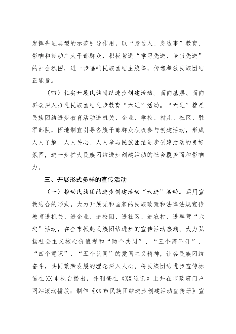 全市民族团结进步宣传月活动总结.docx_第3页