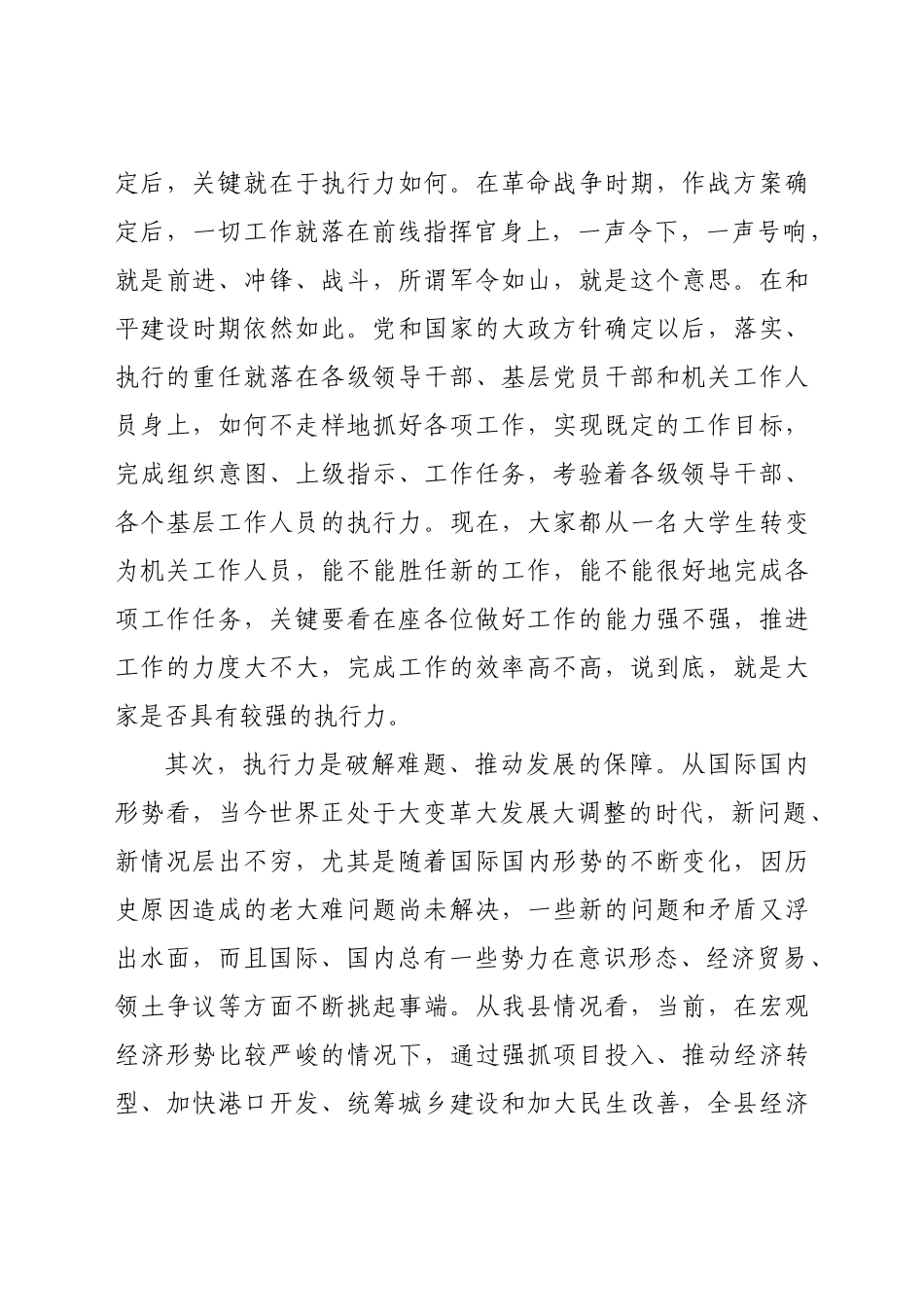 在全县新录用公务员、高学历人才培训班开班仪式上的讲话.docx_第3页