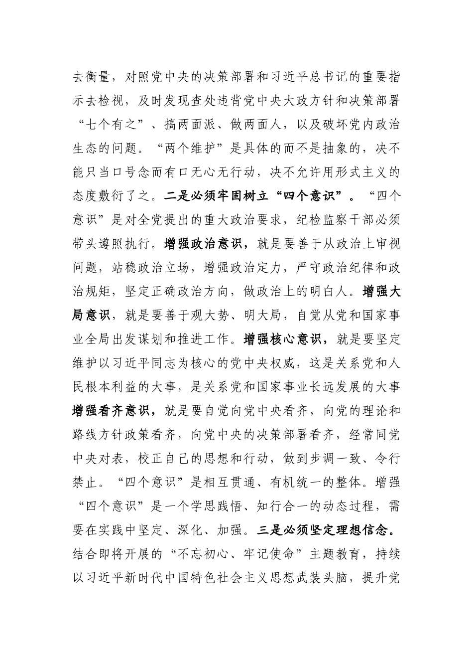 708、在全市纪检监察干部会议上的讲话.docx_第2页