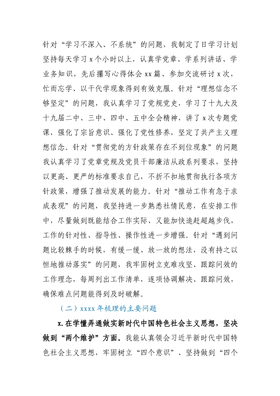 4篇党员干部2020年民主生活会“五个方面”对照检查材料.docx_第2页