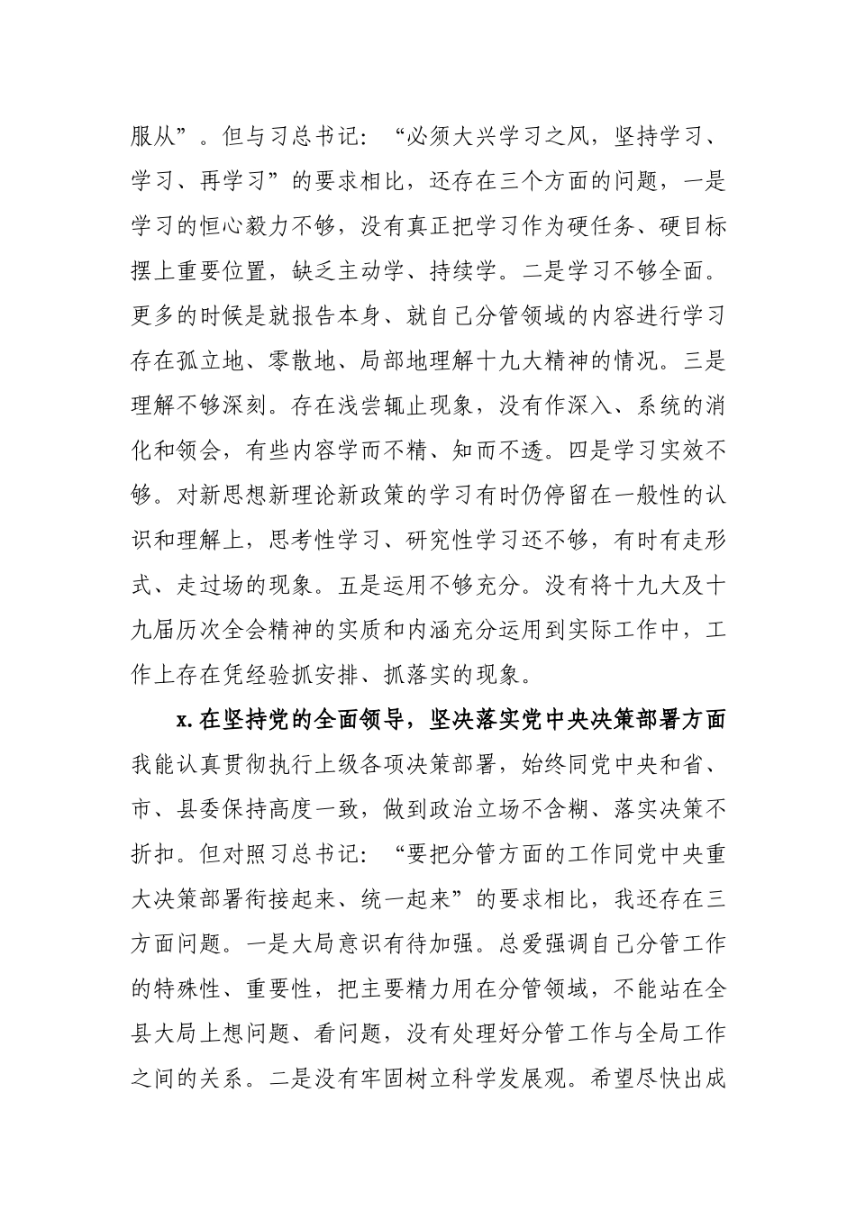 4篇党员干部2020年民主生活会“五个方面”对照检查材料.docx_第3页