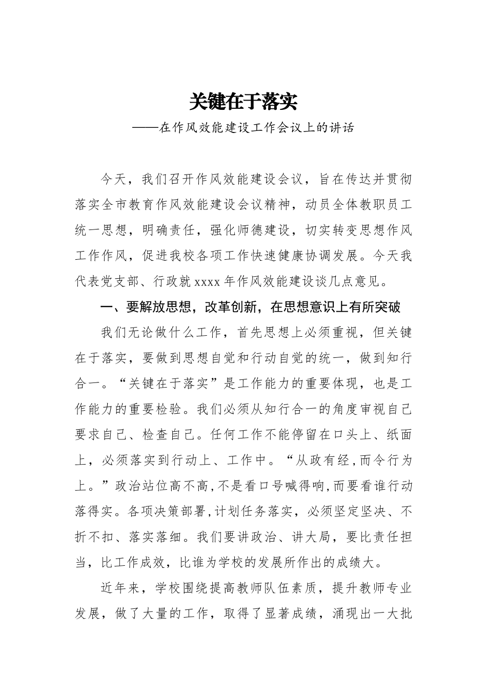 在作风效能建设工作会议上的讲话.doc_第1页