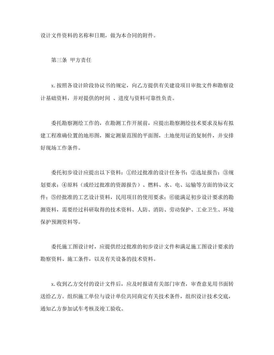 建设工程勘察设计合同.doc_第2页