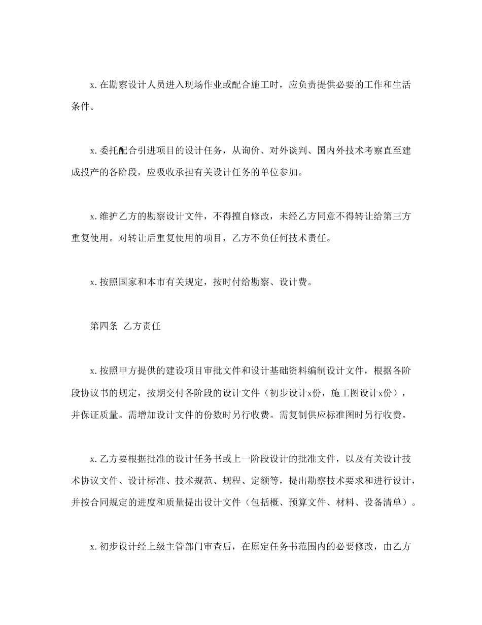 建设工程勘察设计合同.doc_第3页