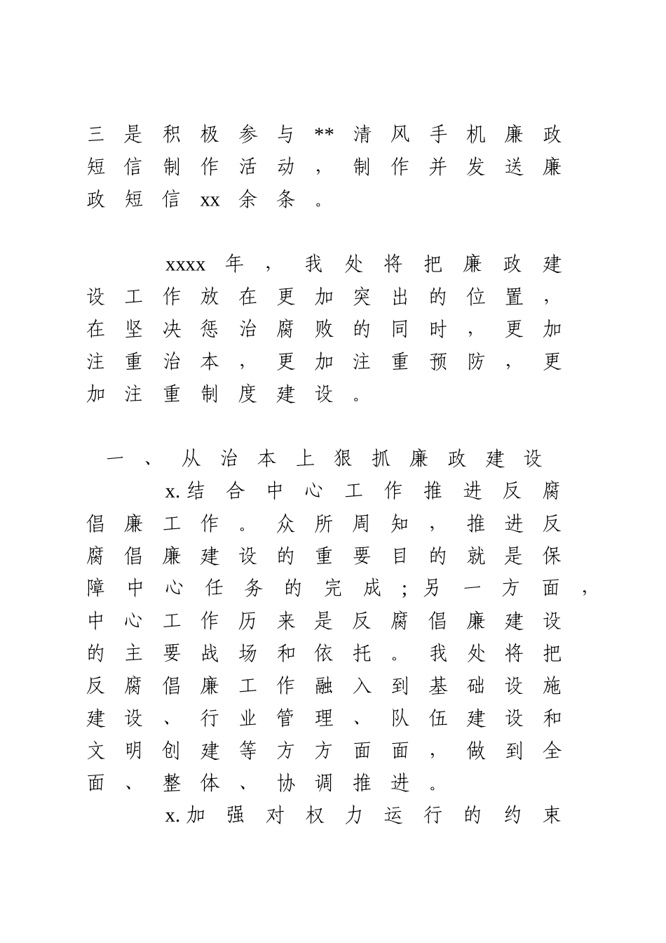 在廉政建设工作会议上的表态发言材料.doc_第3页