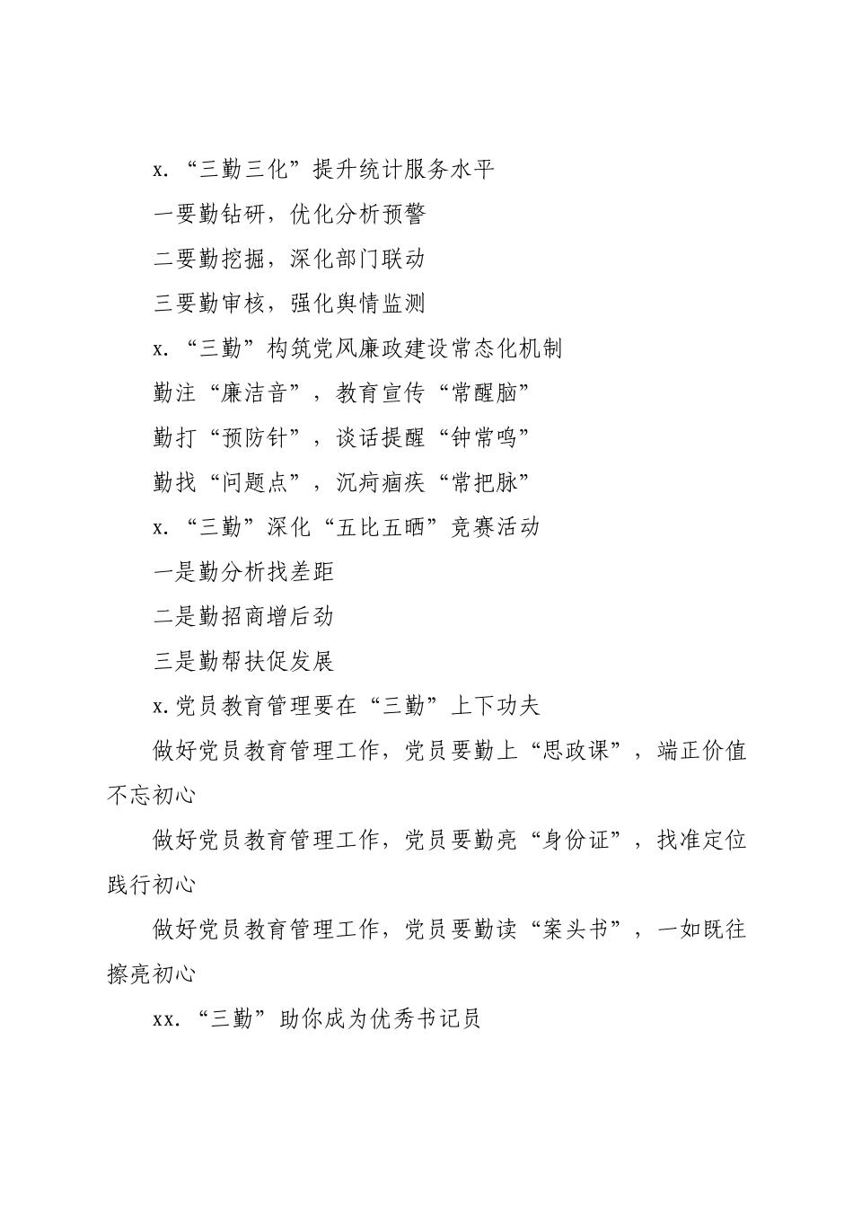 “三勤”写作提纲.docx_第2页