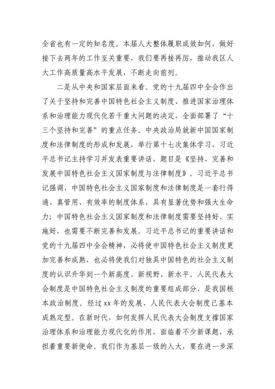 人大主任在人大工作务虚会上的讲话.docx_第3页