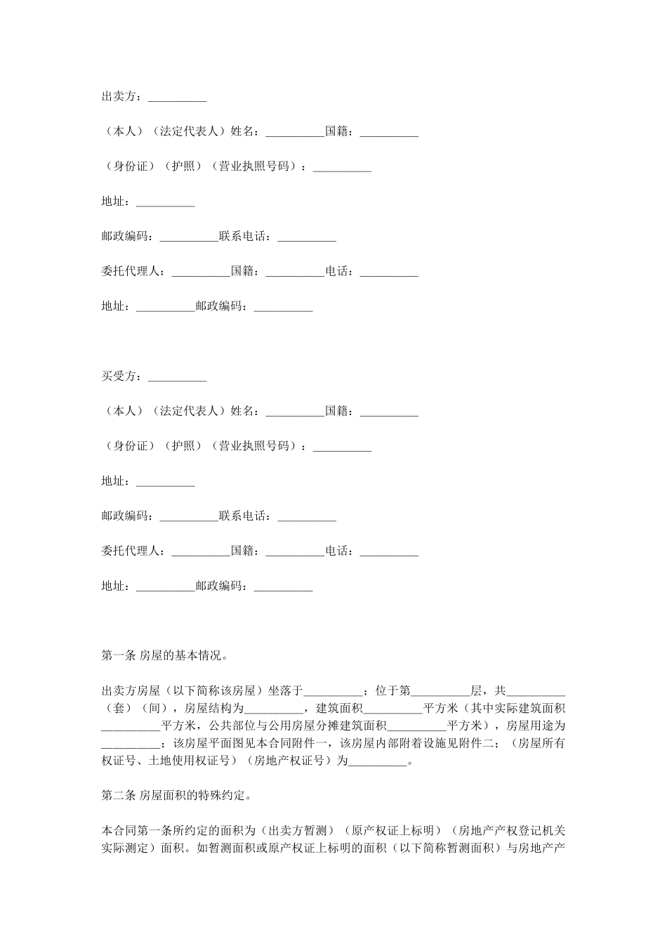 房屋买卖合同(1).doc_第1页