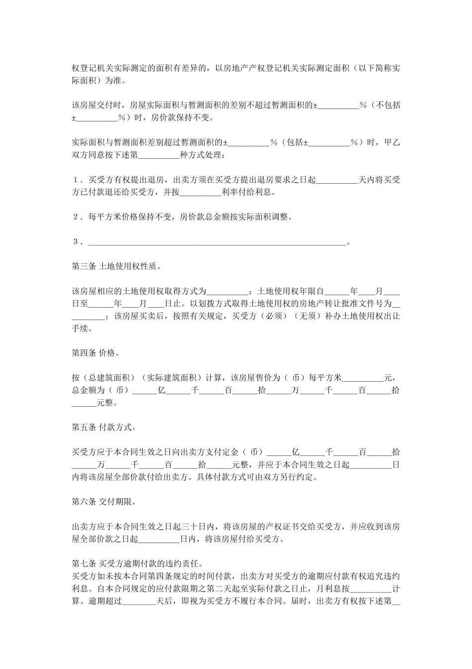 房屋买卖合同(1).doc_第2页