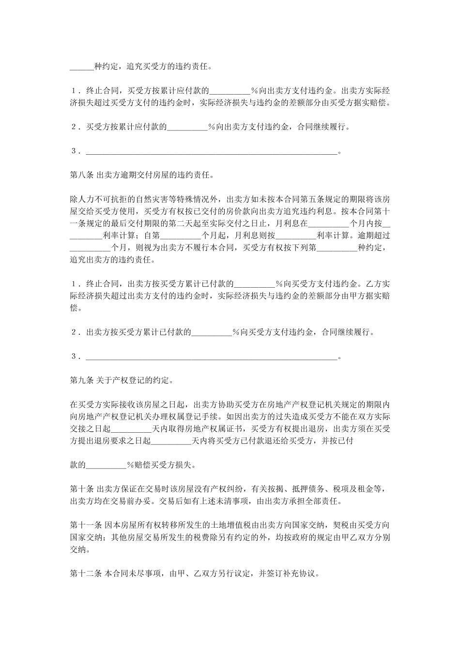 房屋买卖合同(1).doc_第3页