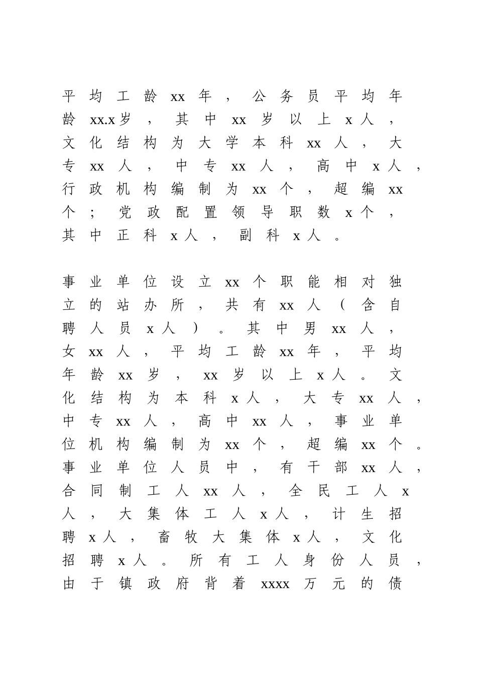 乡镇机构改革调研报告.doc_第3页