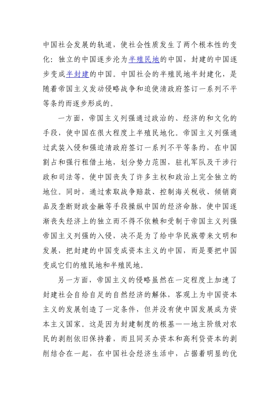 新民主主义革命时期党史专题党课.docx_第3页