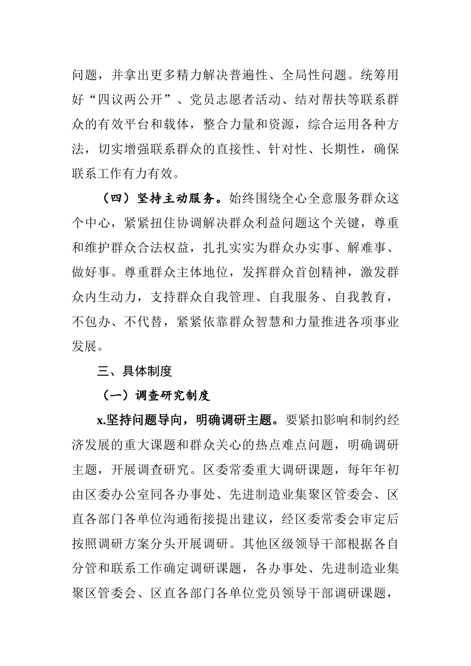 党员领导干部直接联系服务群众制度的实施意见.docx_第3页