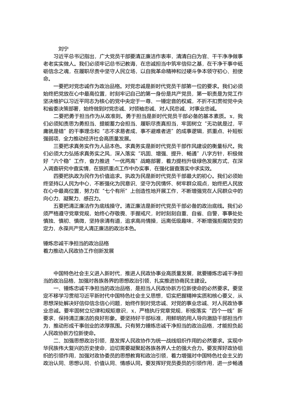 研讨发言34篇.docx_第2页