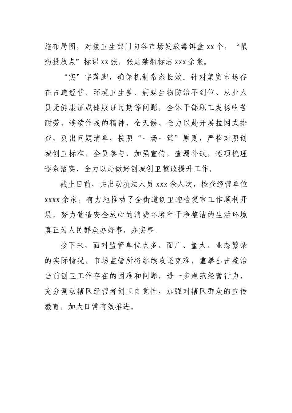经验材料：“严细实”领航我为群众办实事.docx_第2页