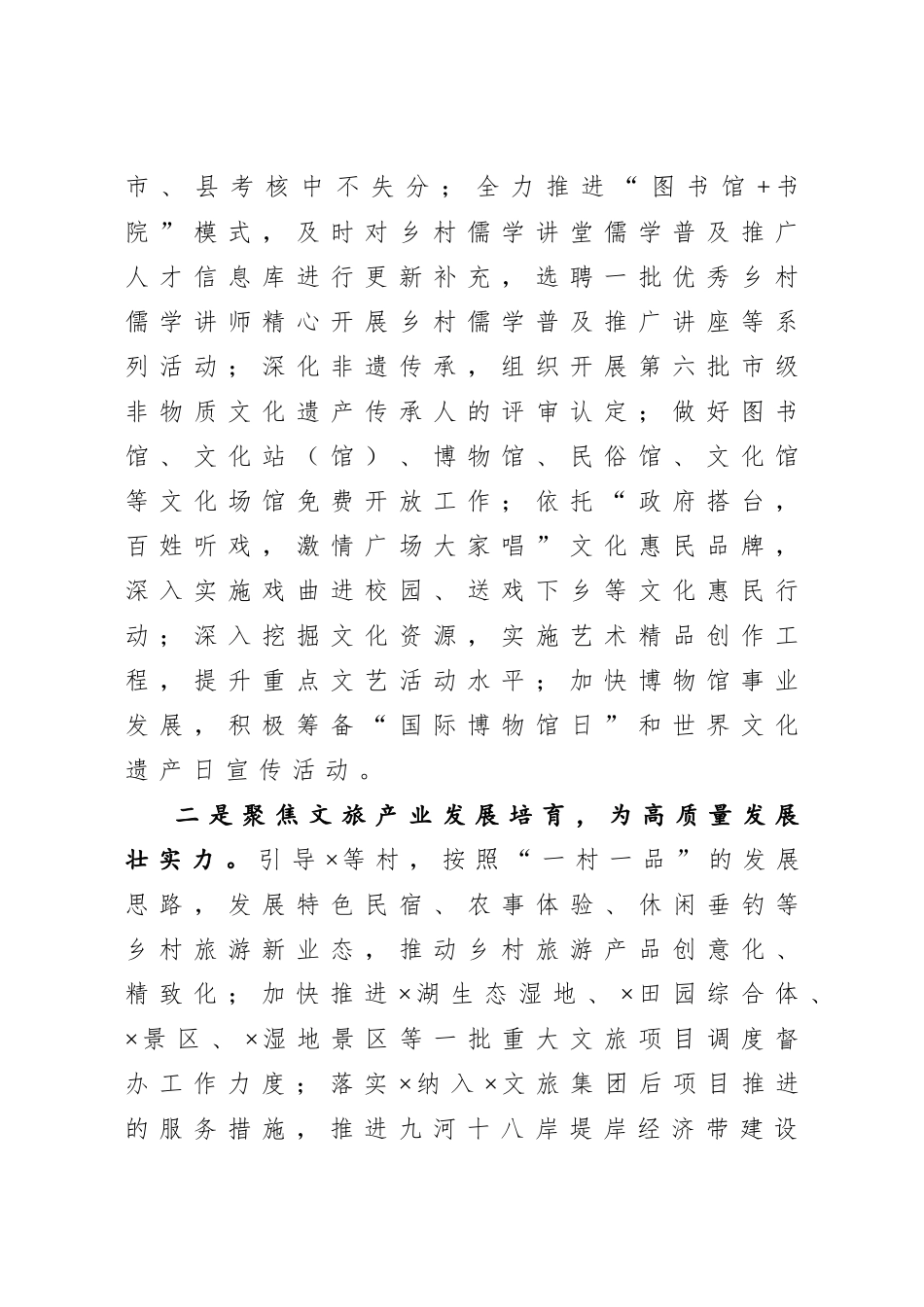 20201010在四季度文旅重点工作推进会上的讲话.doc_第2页