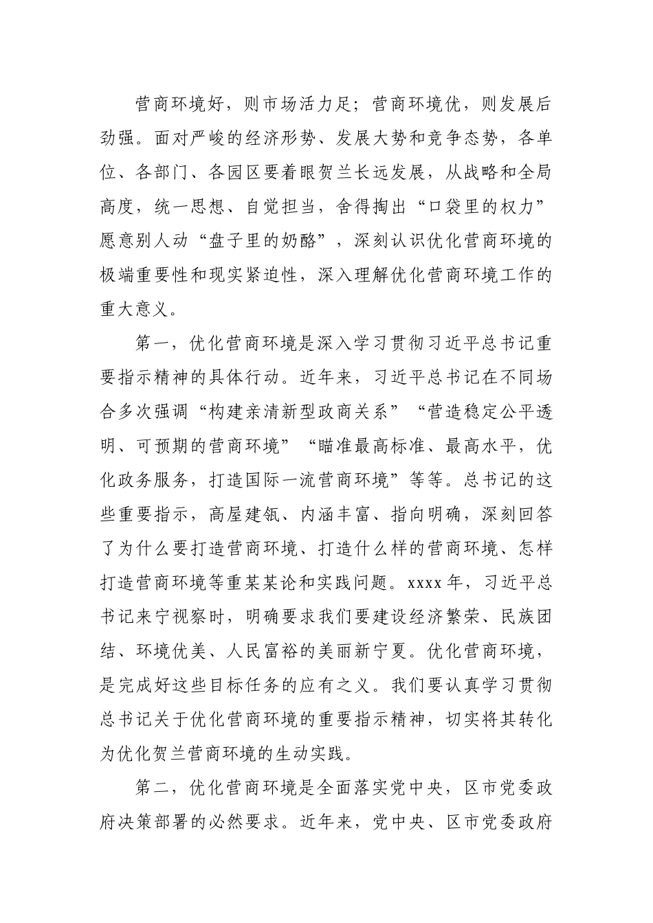 在全县深化“放管服”改革和优化营商环境大会上的讲话.docx_第2页