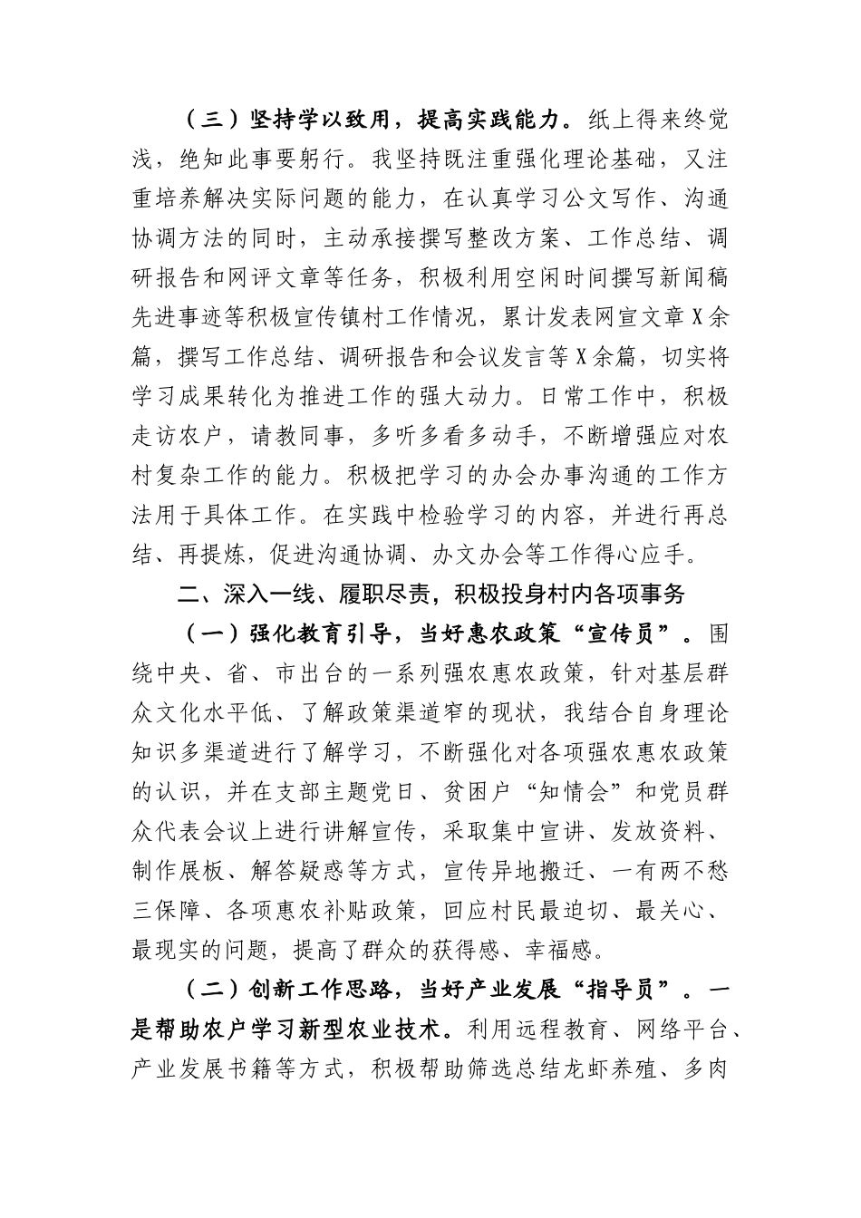 20200927选调生转正个人工作总结.docx_第2页