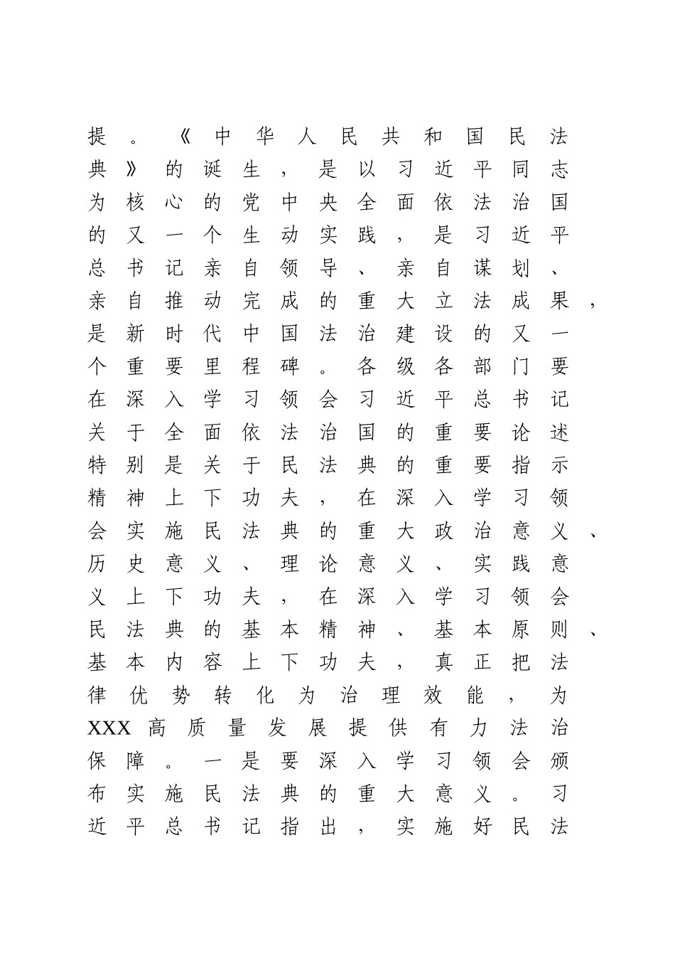 在《民法典》辅导报告会上的讲话.doc_第2页