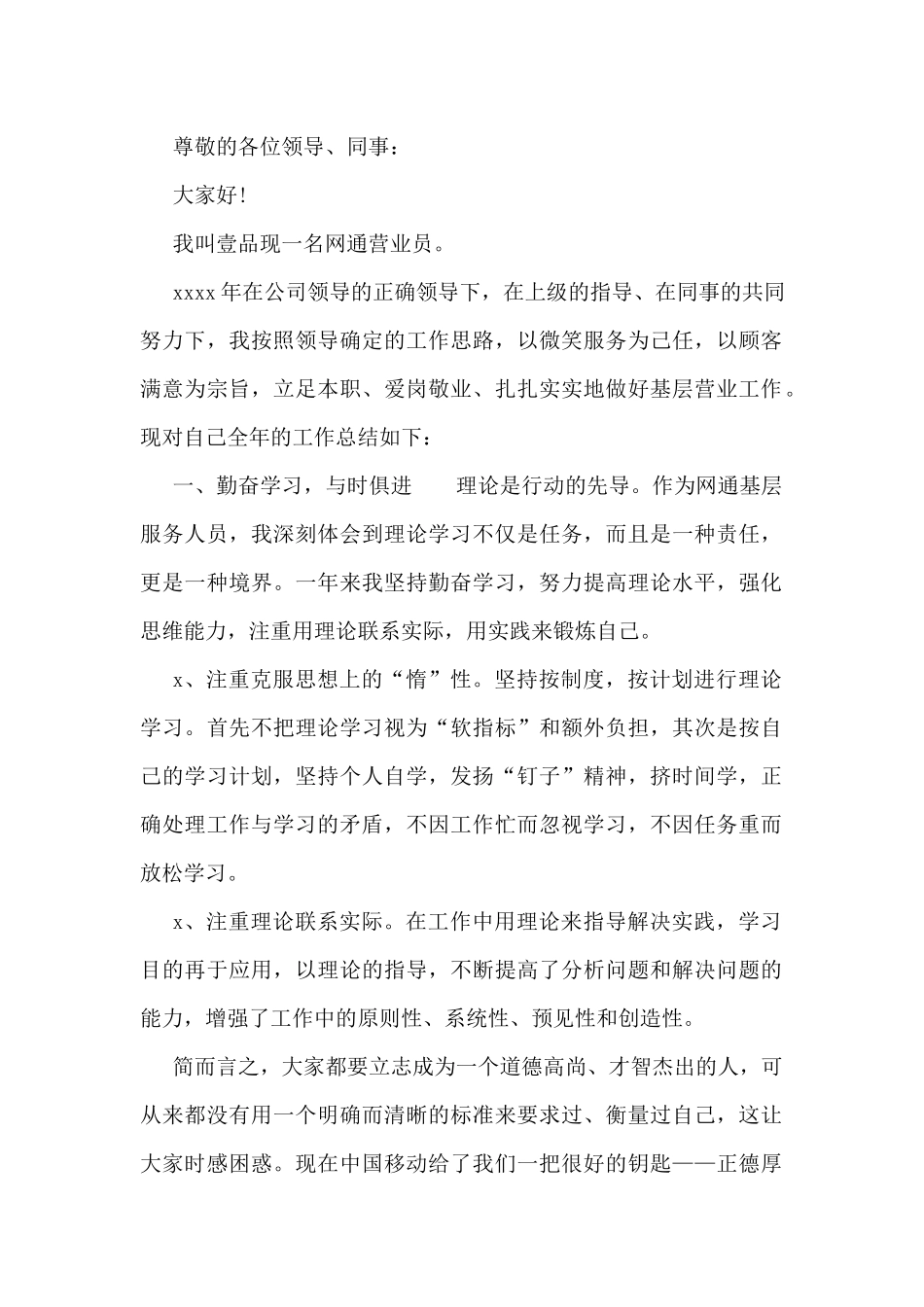 2017年网通营业员个人工作总结.docx_第2页