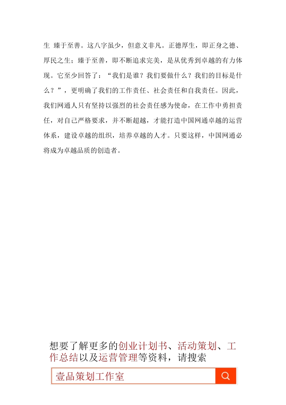 2017年网通营业员个人工作总结.docx_第3页