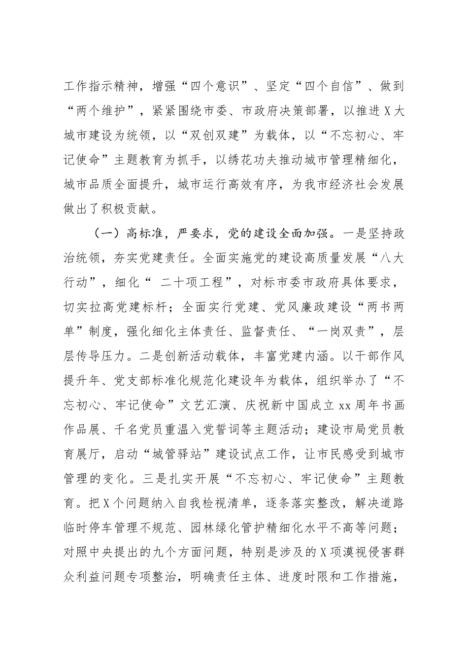 20200408笔友分享在2020年全市城市管理工作会议上的讲话.docx_第2页