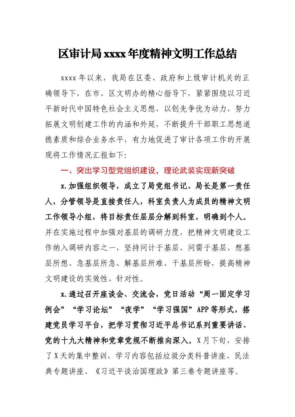区审计局2020年度精神文明工作总结.docx_第1页