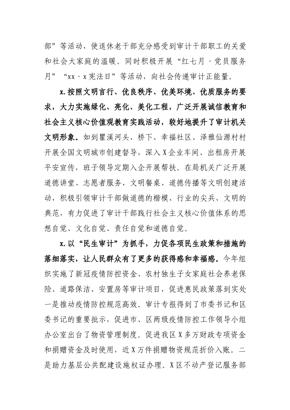 区审计局2020年度精神文明工作总结.docx_第3页