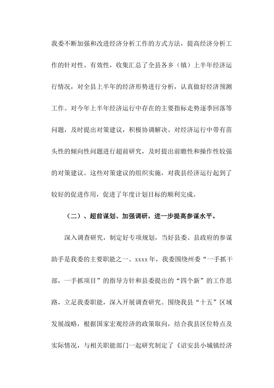 2017年县发展计划委员会工作总结.docx_第3页