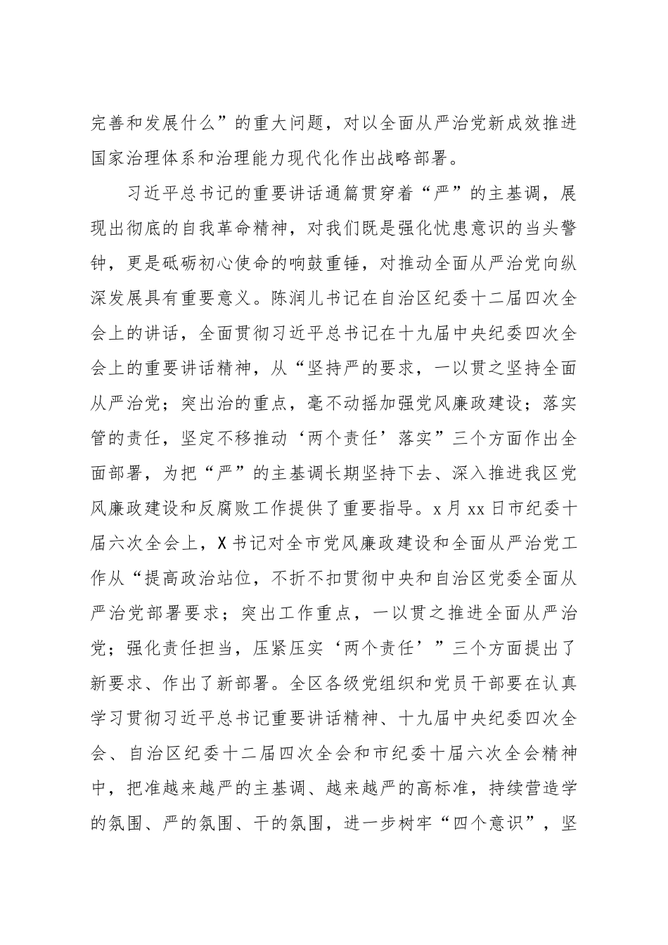 20200328笔友分享书记在纪委全会讲话.docx_第2页