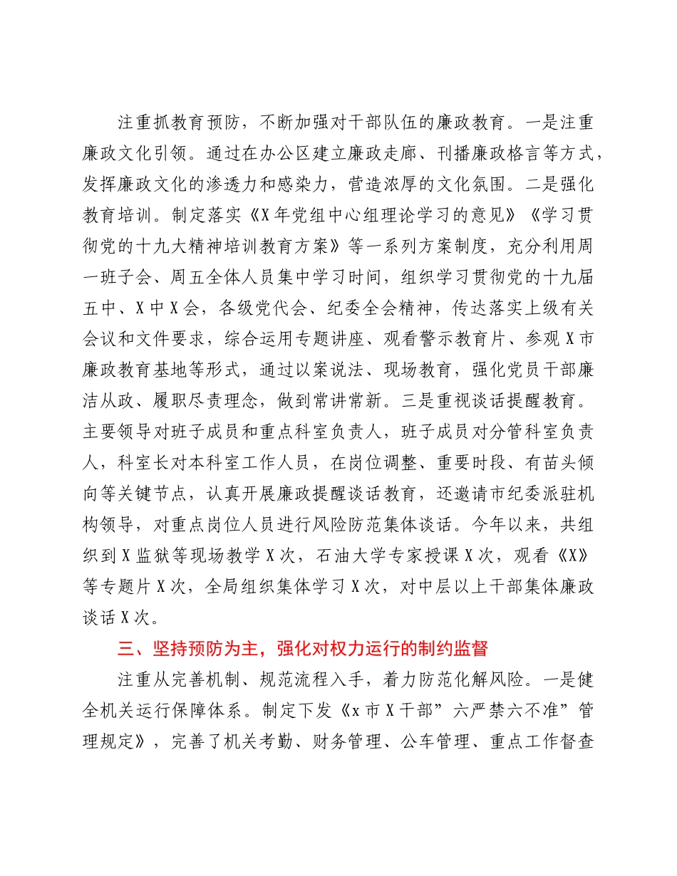 局党组2021年全面从严治党主体责任落实情况自查报告.doc_第2页