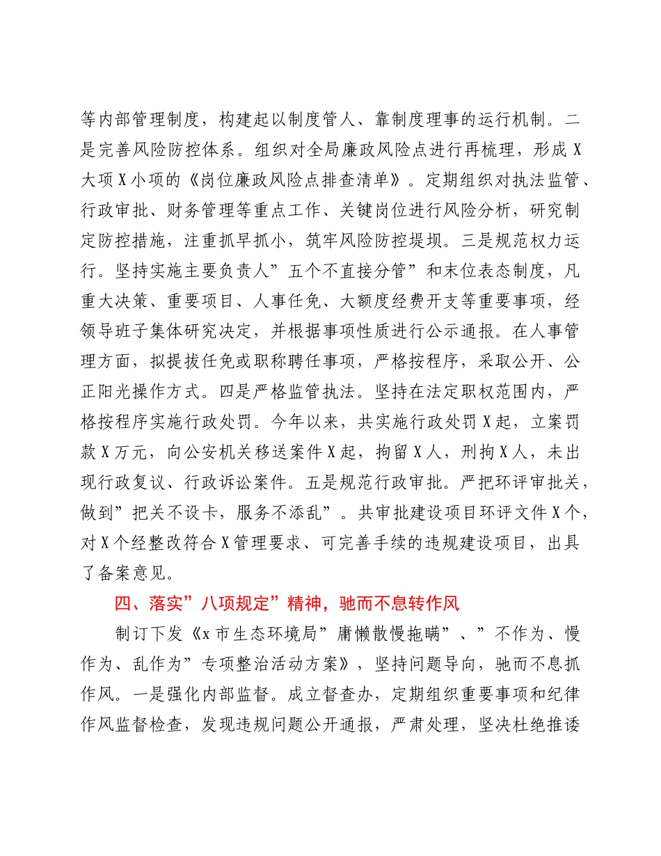 局党组2021年全面从严治党主体责任落实情况自查报告.doc_第3页