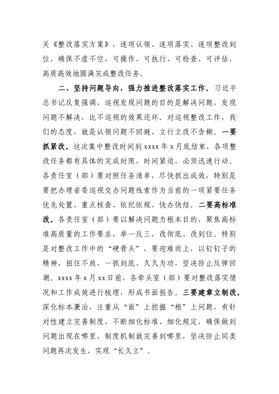 637、在市纪委监委机关巡视反馈意见整改落实动员会议上的讲话.docx_第2页