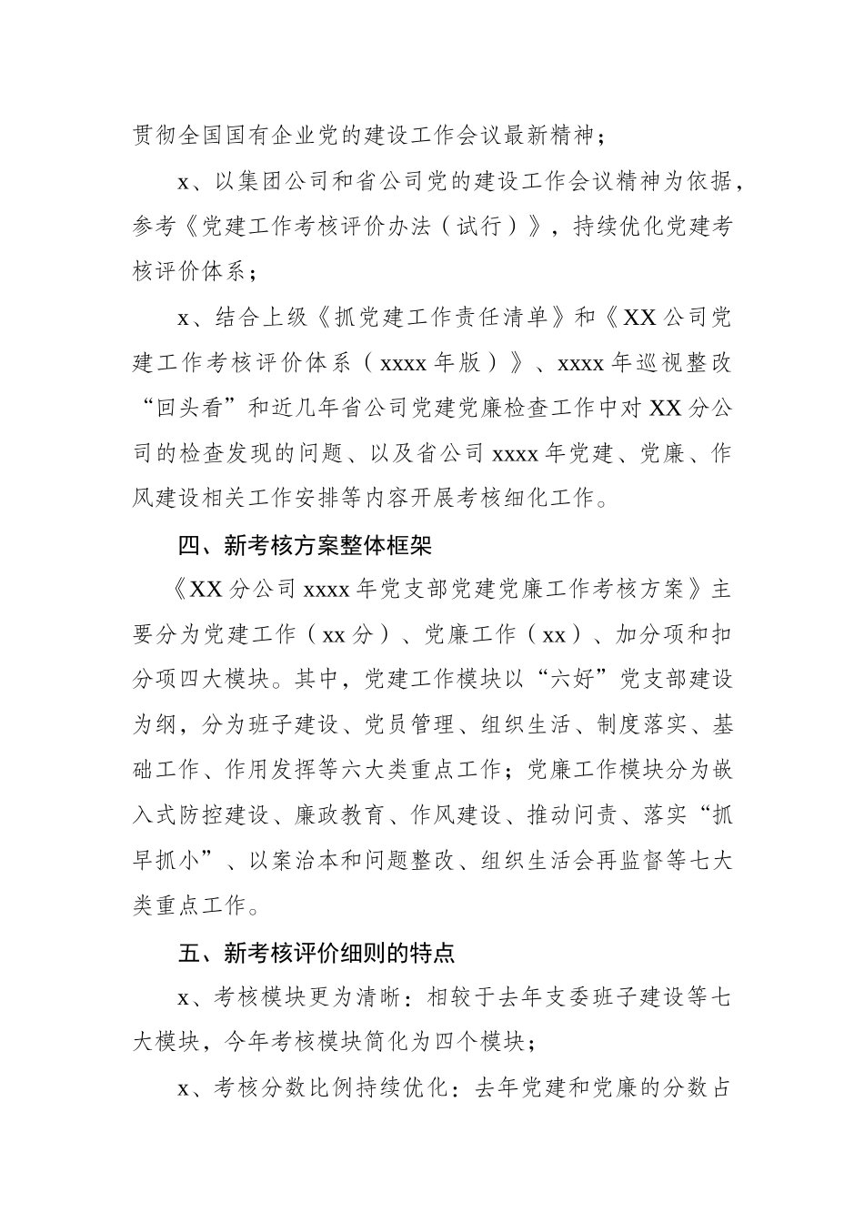 2019年党支部党建工作责任制考核办法(附测评计分表).docx_第2页