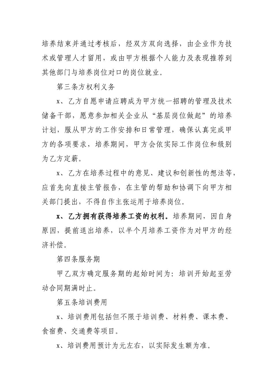 储备干部培训合同协议书范文.docx_第2页