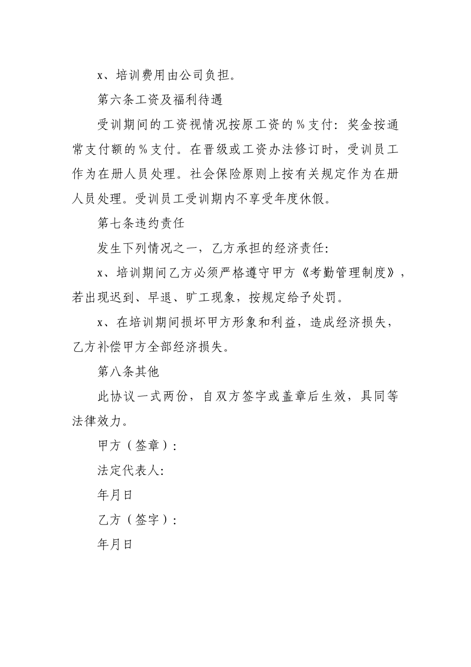 储备干部培训合同协议书范文.docx_第3页