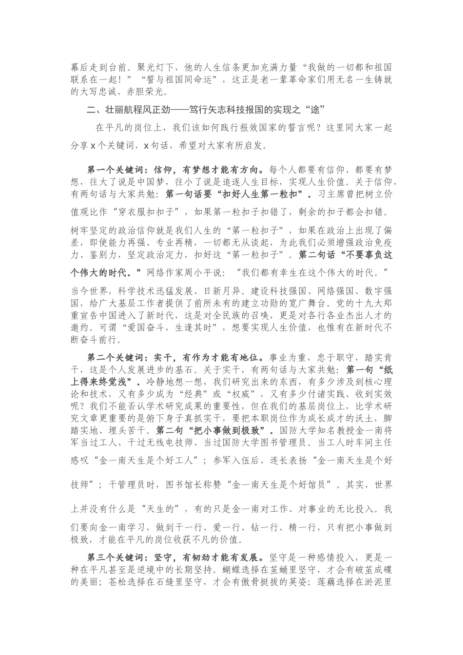 20200609科技党课：弘扬爱国奉献精神 传承艰苦奋斗品质 在矢志科技报国中彰显人生价值.docx_第2页