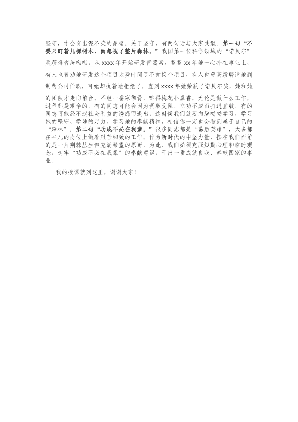 20200609科技党课：弘扬爱国奉献精神 传承艰苦奋斗品质 在矢志科技报国中彰显人生价值.docx_第3页