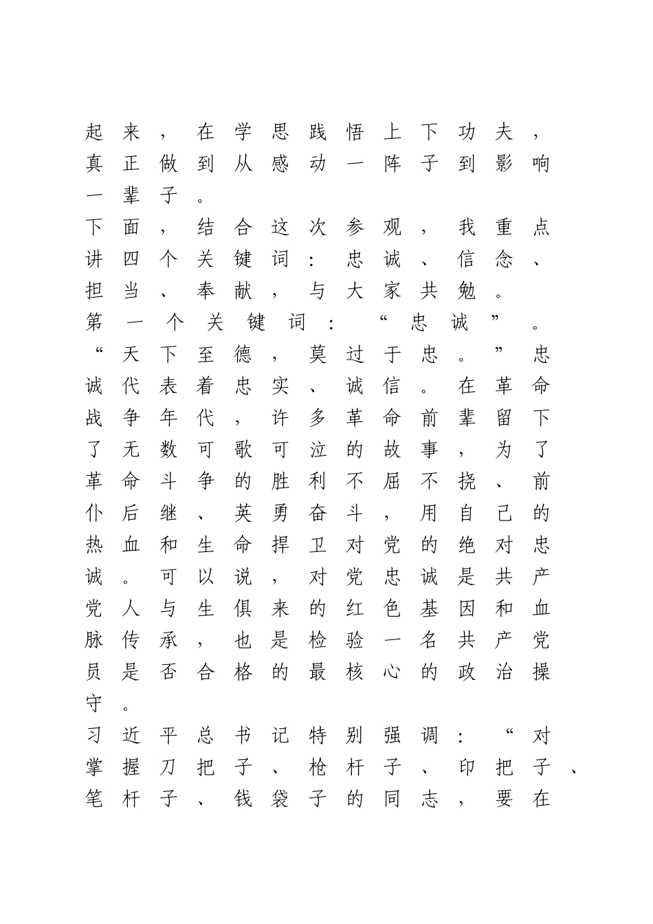 忠诚 信念 担当 奉献——专题党课.doc_第2页