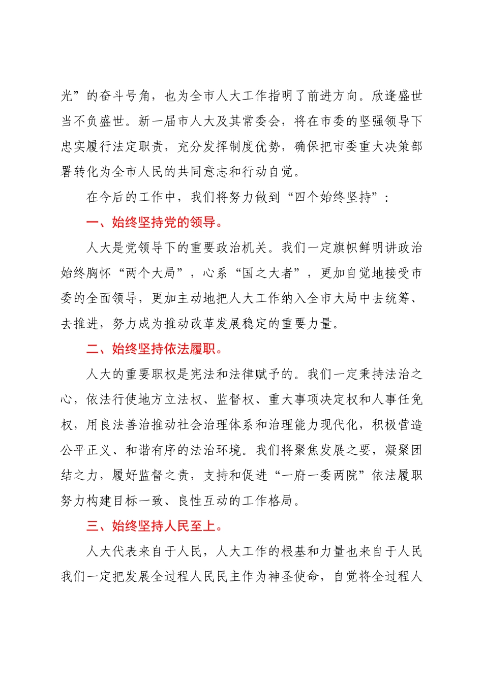 新任人大常委会主任就职讲话.docx_第2页
