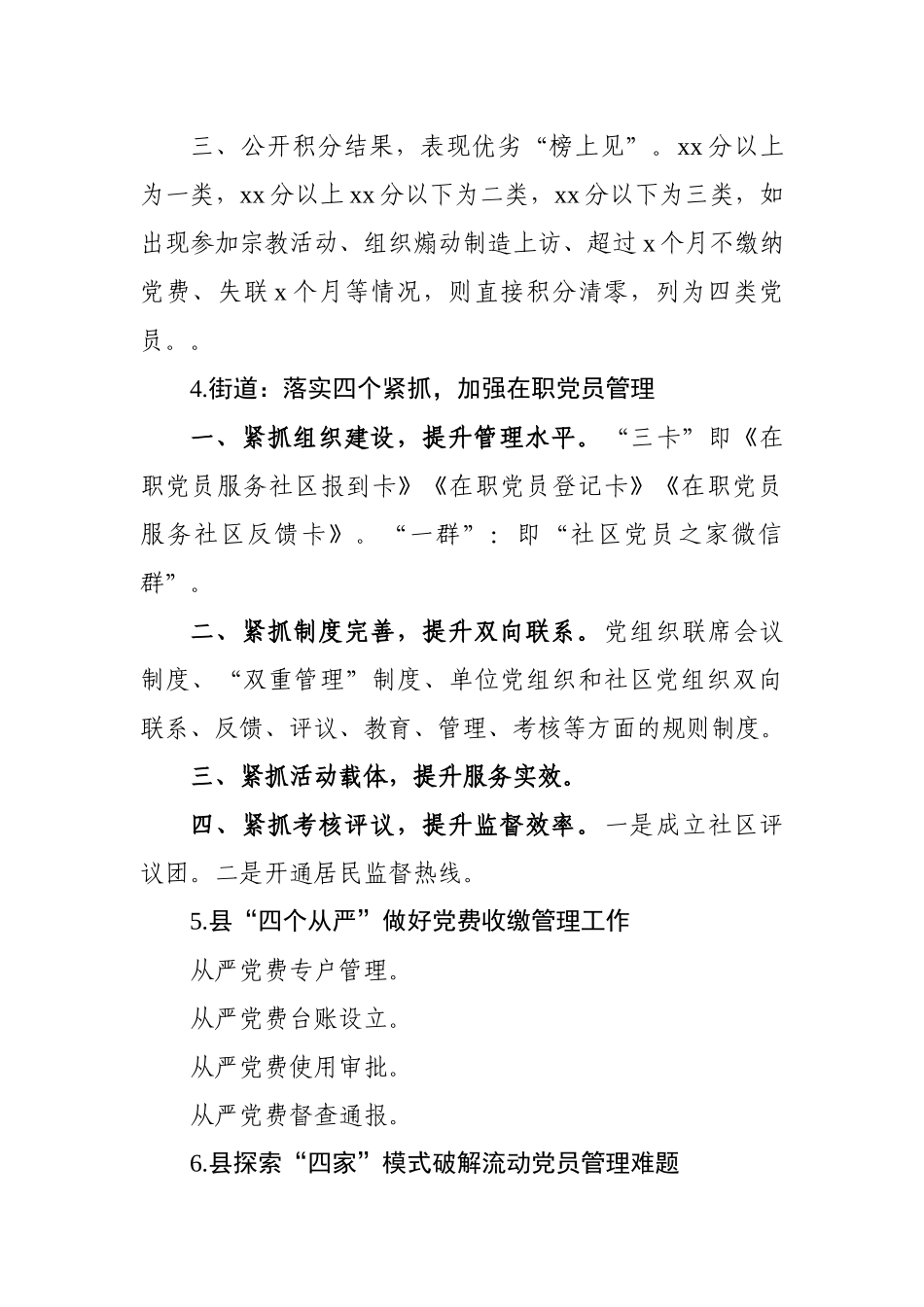 党建材料提纲第7辑30例.docx_第2页