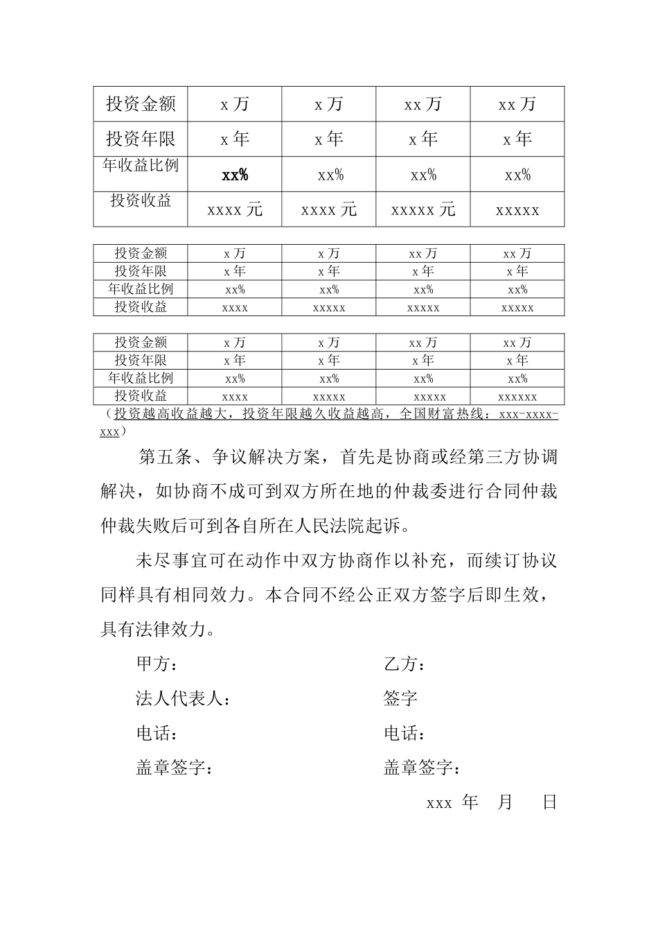 资金入股合作协议书(1).doc_第3页