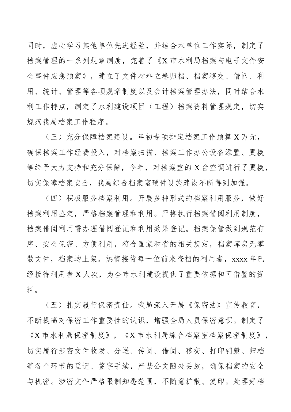 党办：2020年度档案工作总结及2021年工作计划.docx_第2页