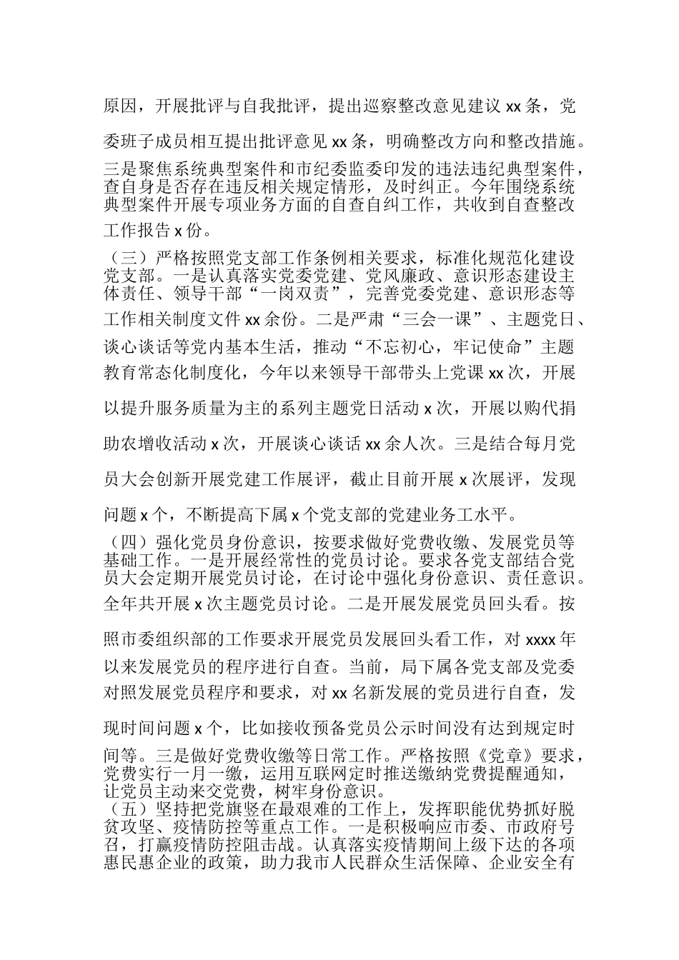 2020年党委党建工作总结及2021年工作计划参考范文.doc_第2页
