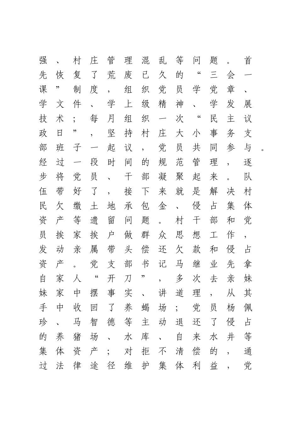 村党支部先进事迹材料.doc_第2页