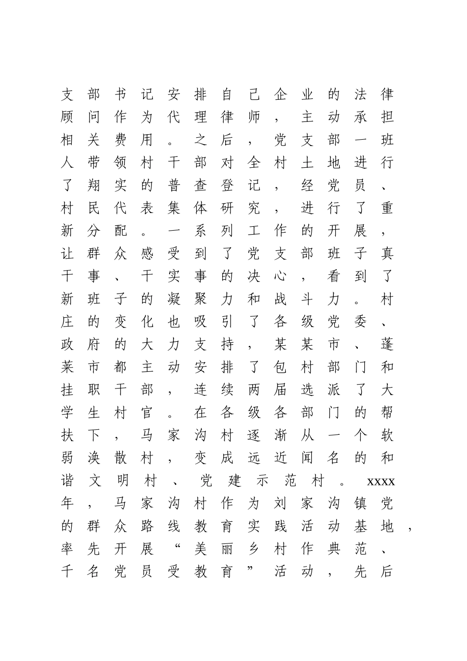 村党支部先进事迹材料.doc_第3页