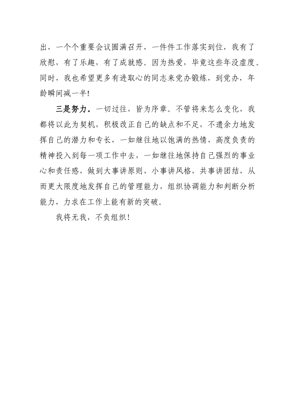 2020031690中层竞聘上岗演说.docx_第2页