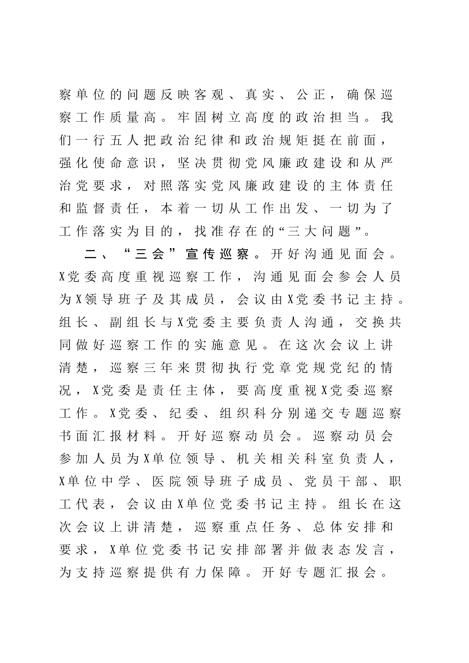 2020041809巡察组巡察工作总结.doc_第2页